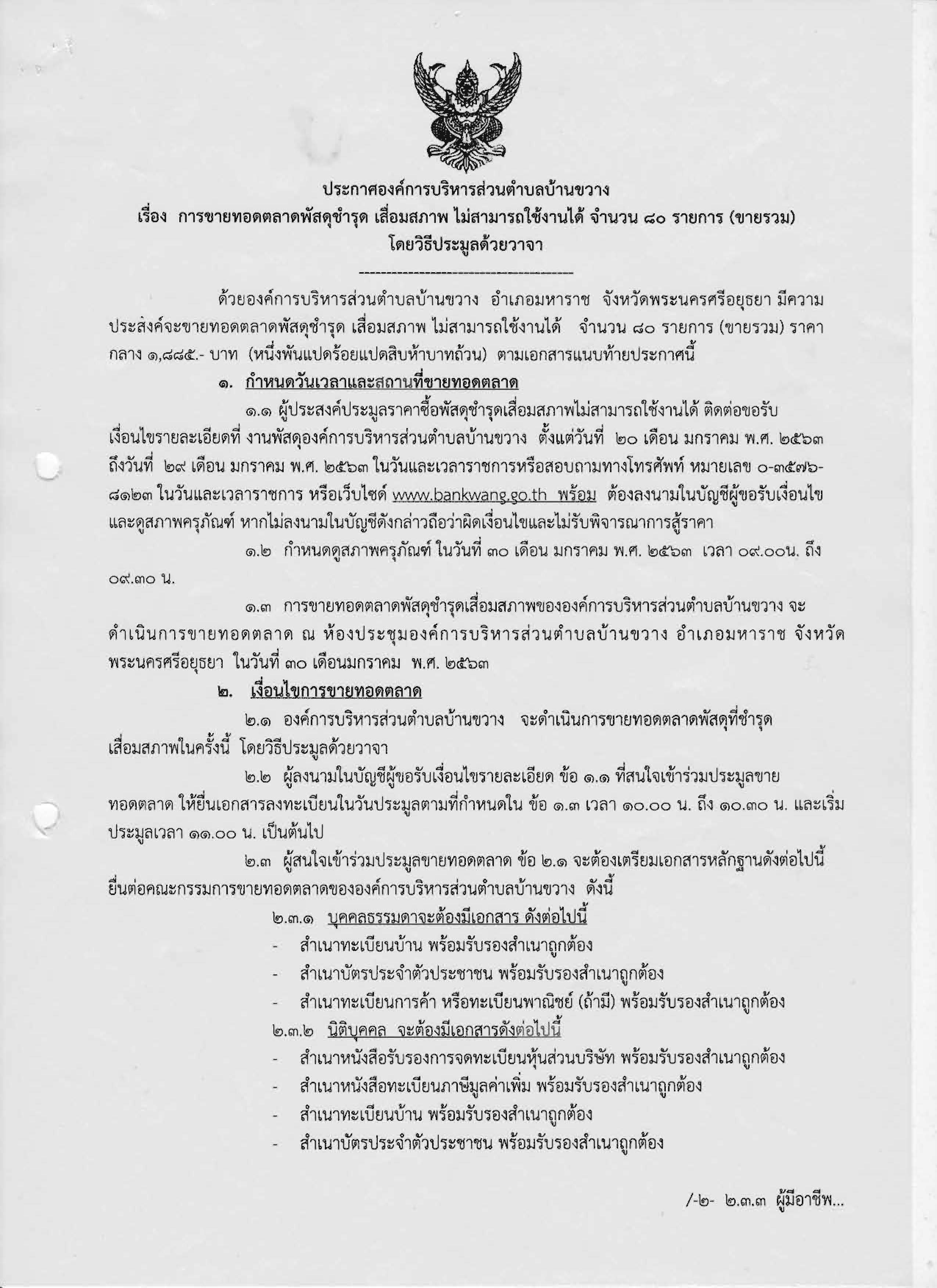 ประกาศ  Page 1