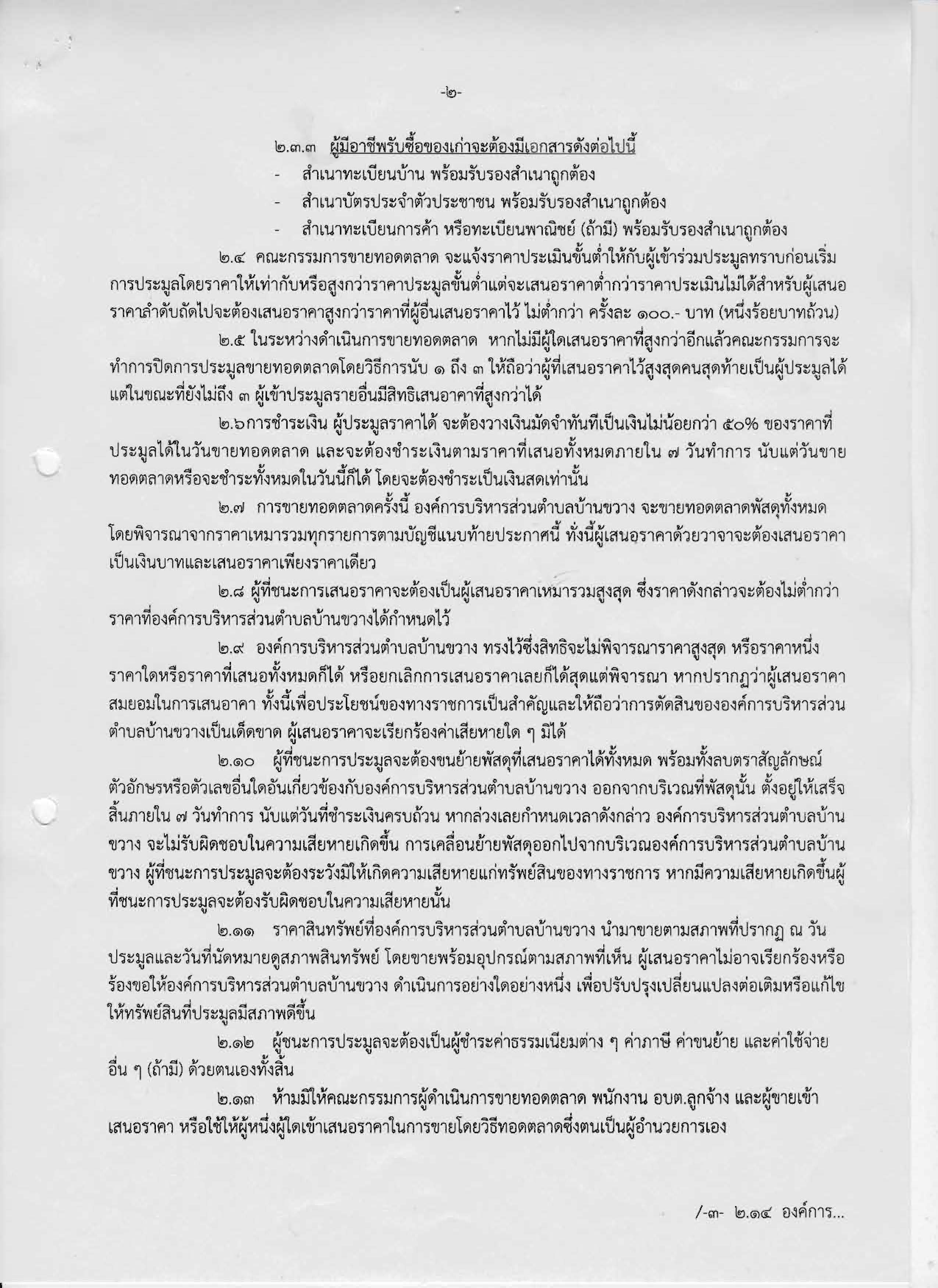 ประกาศ  Page 2