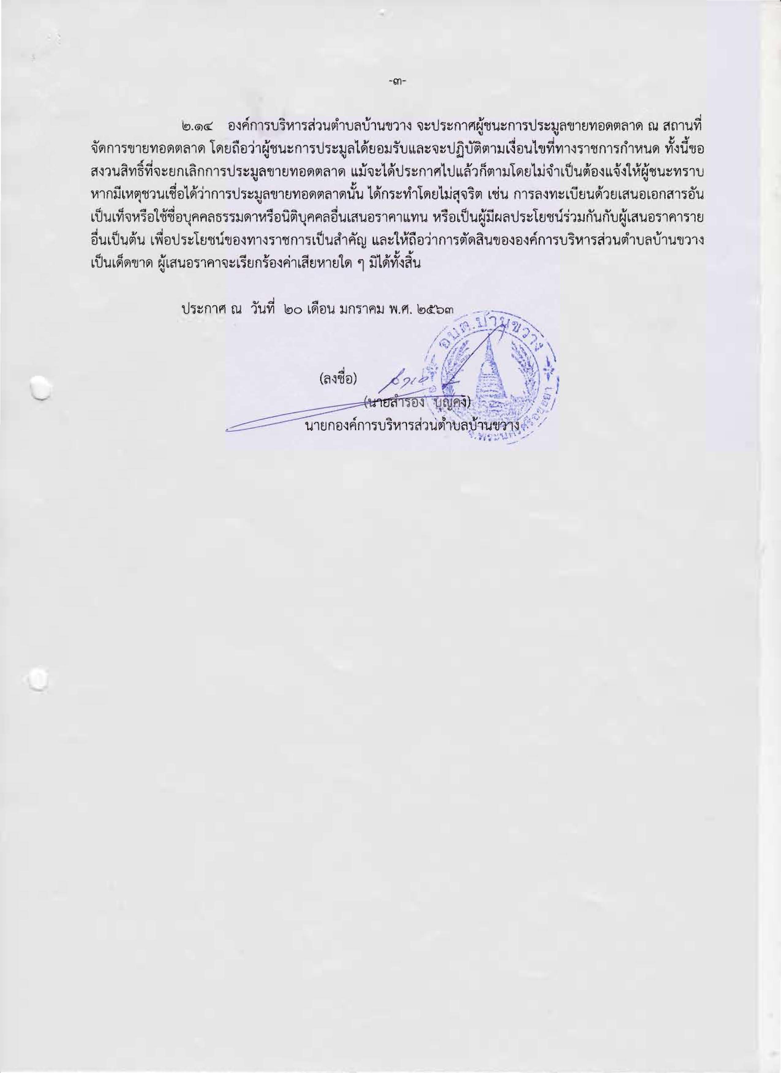 ประกาศ  Page 3
