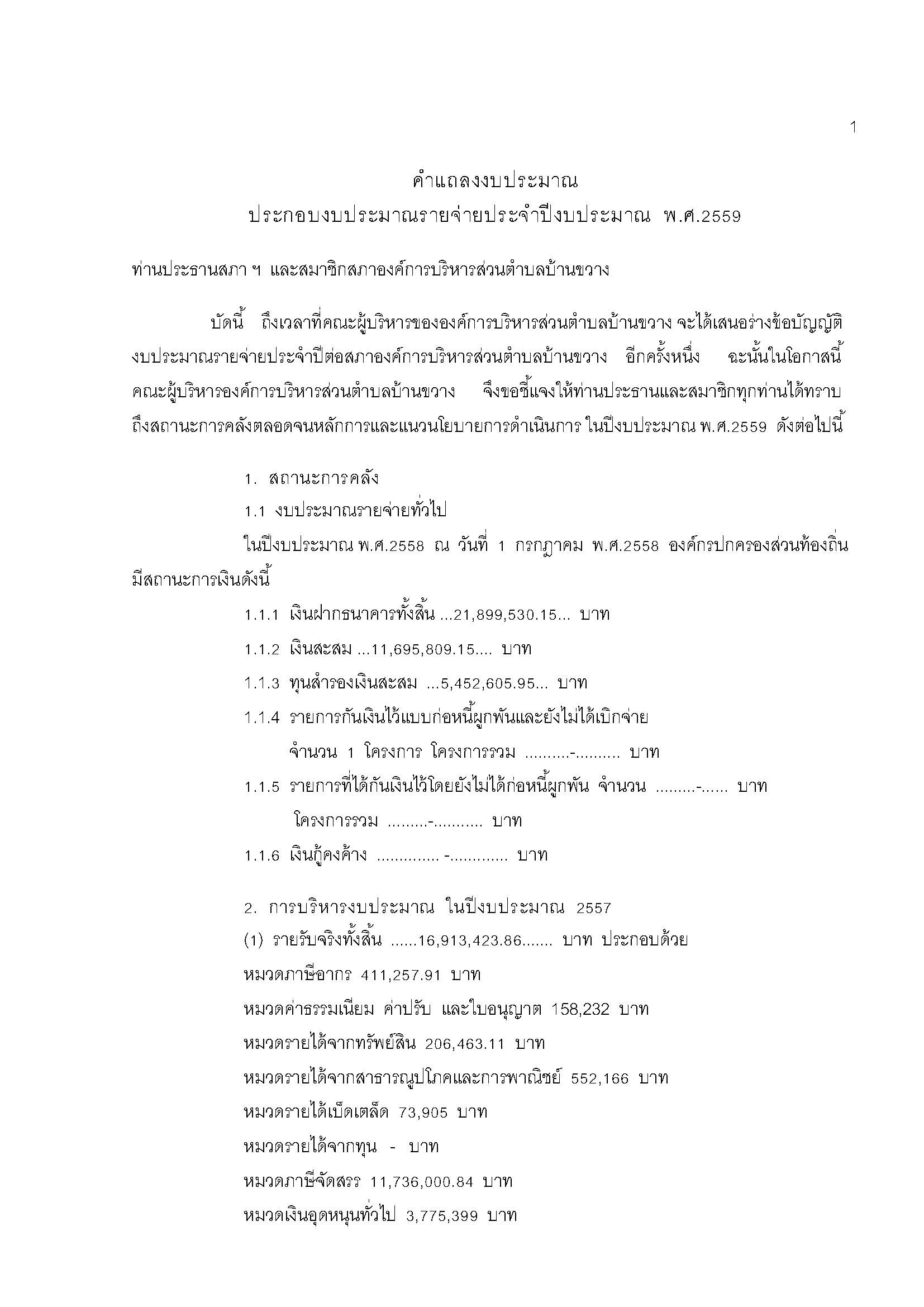 Pages from ขอบญญต 59 แบบใหม Page 1