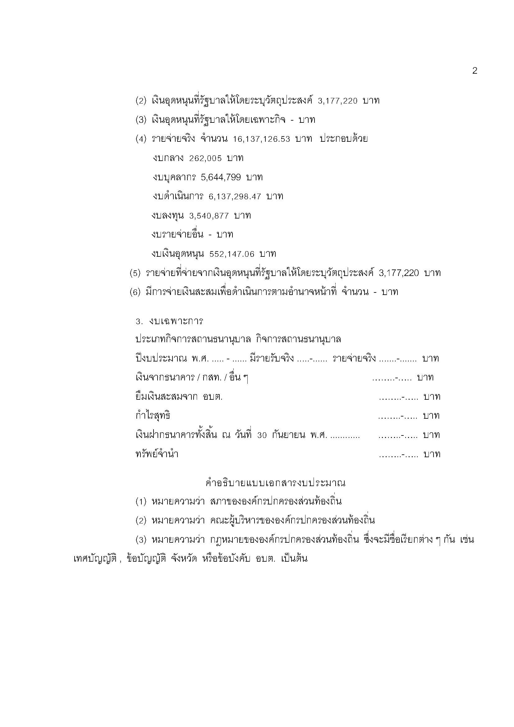 Pages from ขอบญญต 59 แบบใหม Page 2