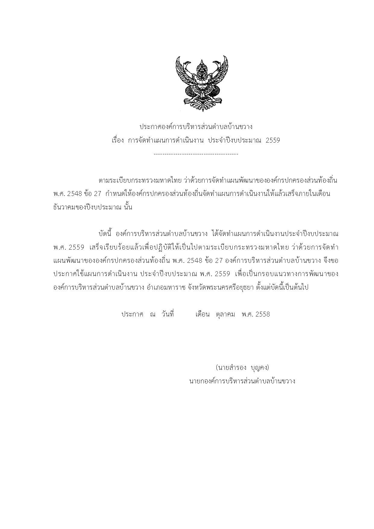 Pages from แผนการดำเนนงานป 58 Page 1