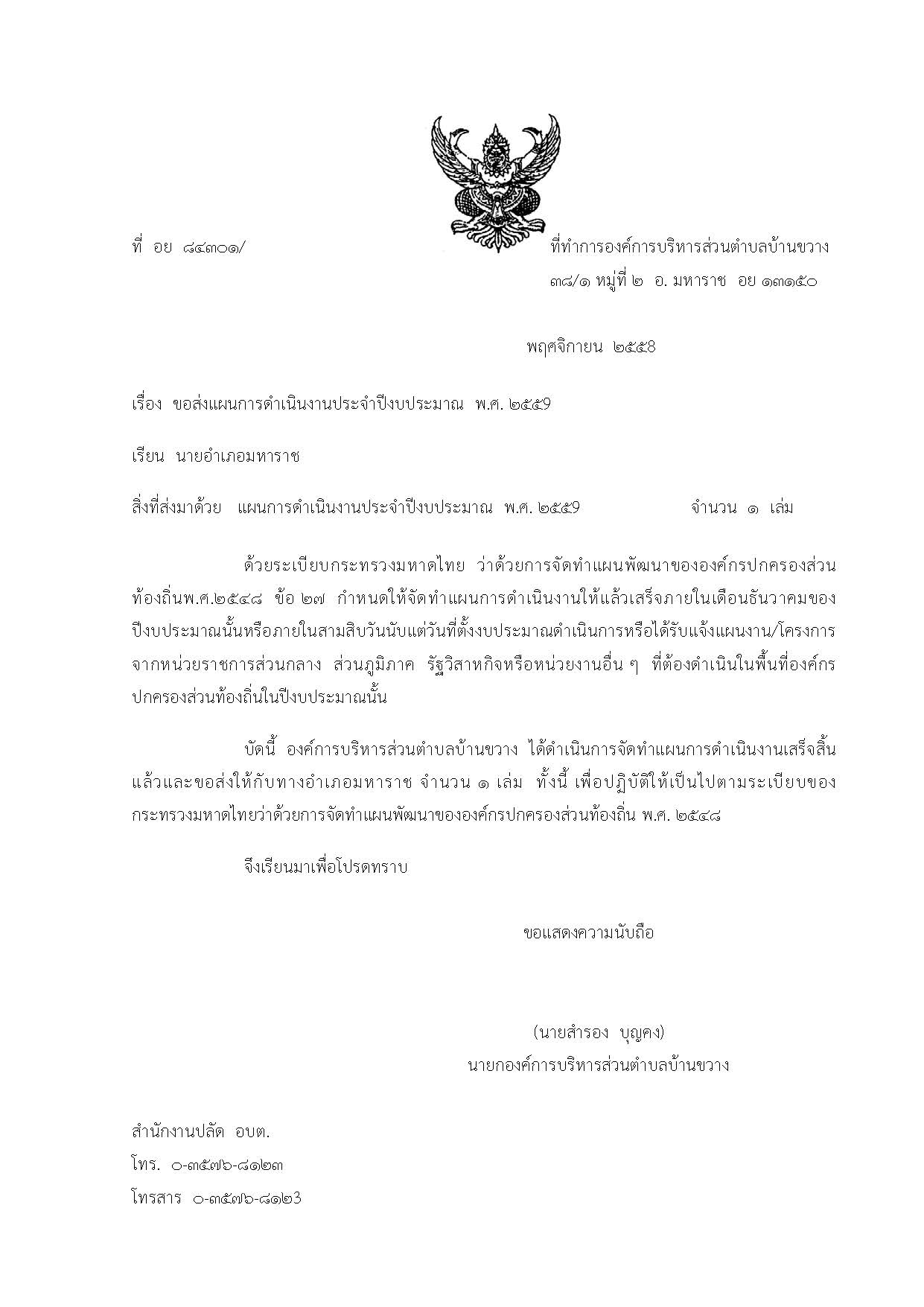 Pages from แผนการดำเนนงานป 58 Page 2