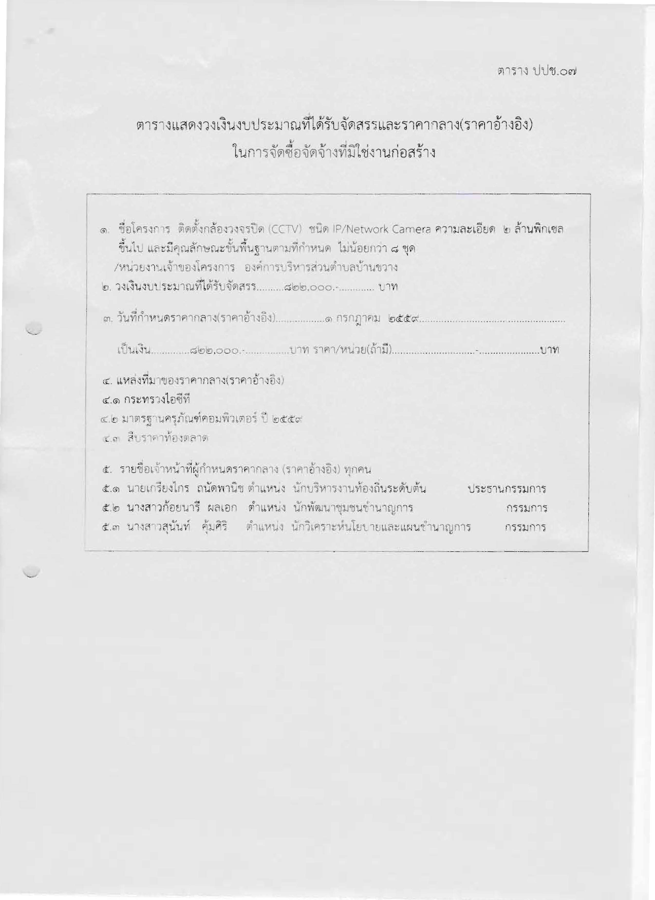 ปปช.07