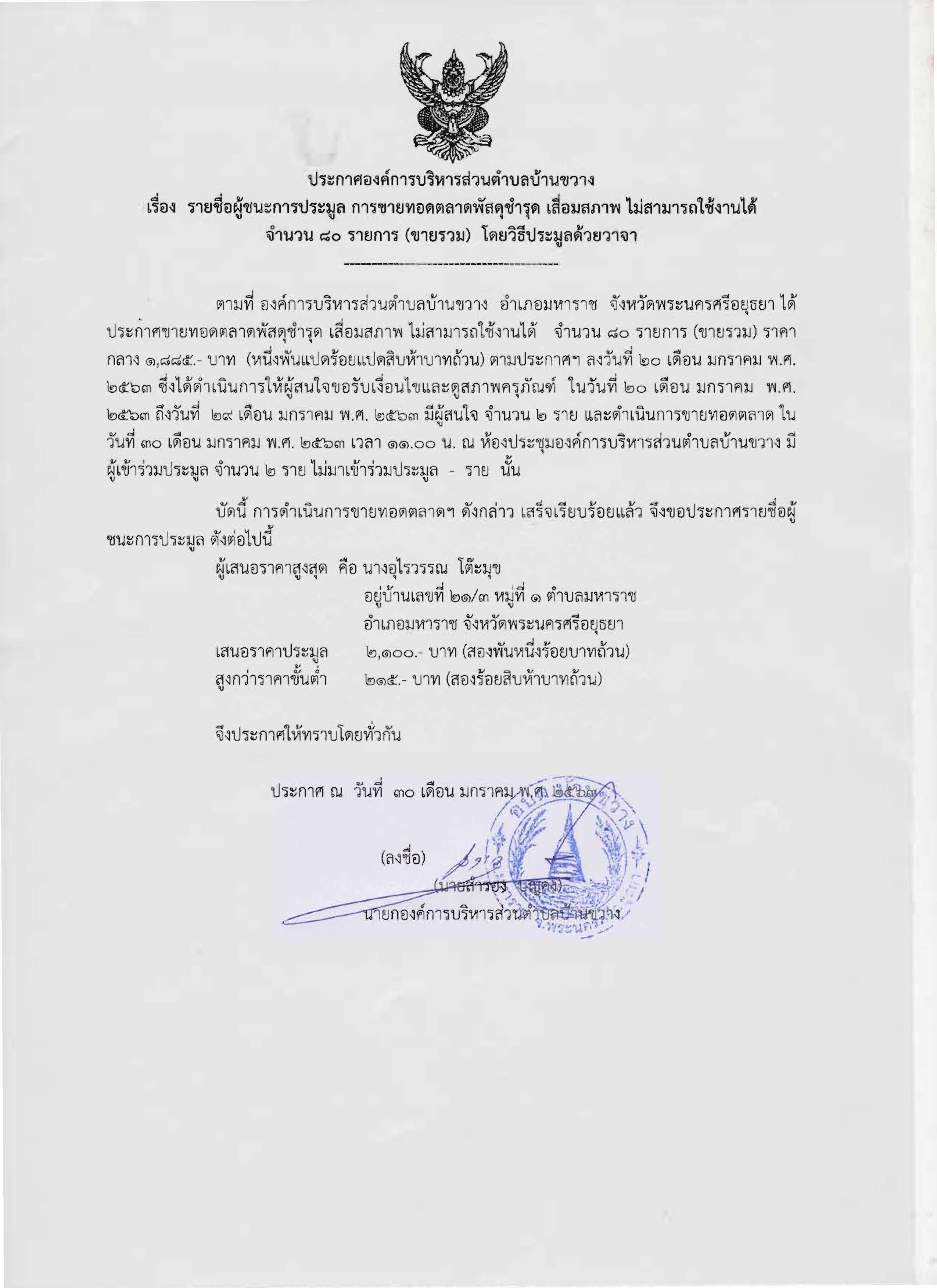 ประกาศ