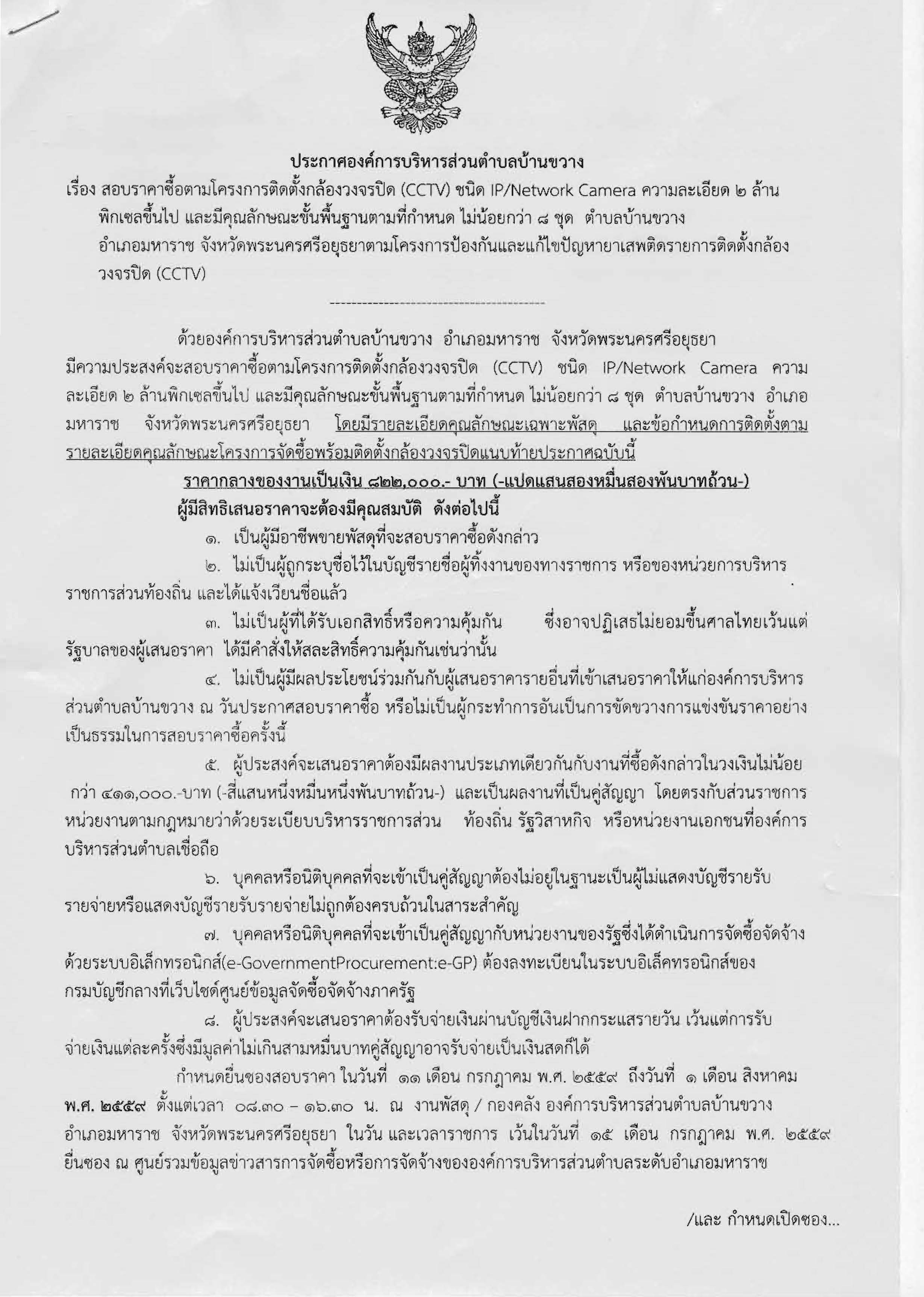 ประกาศ 1 Page 1