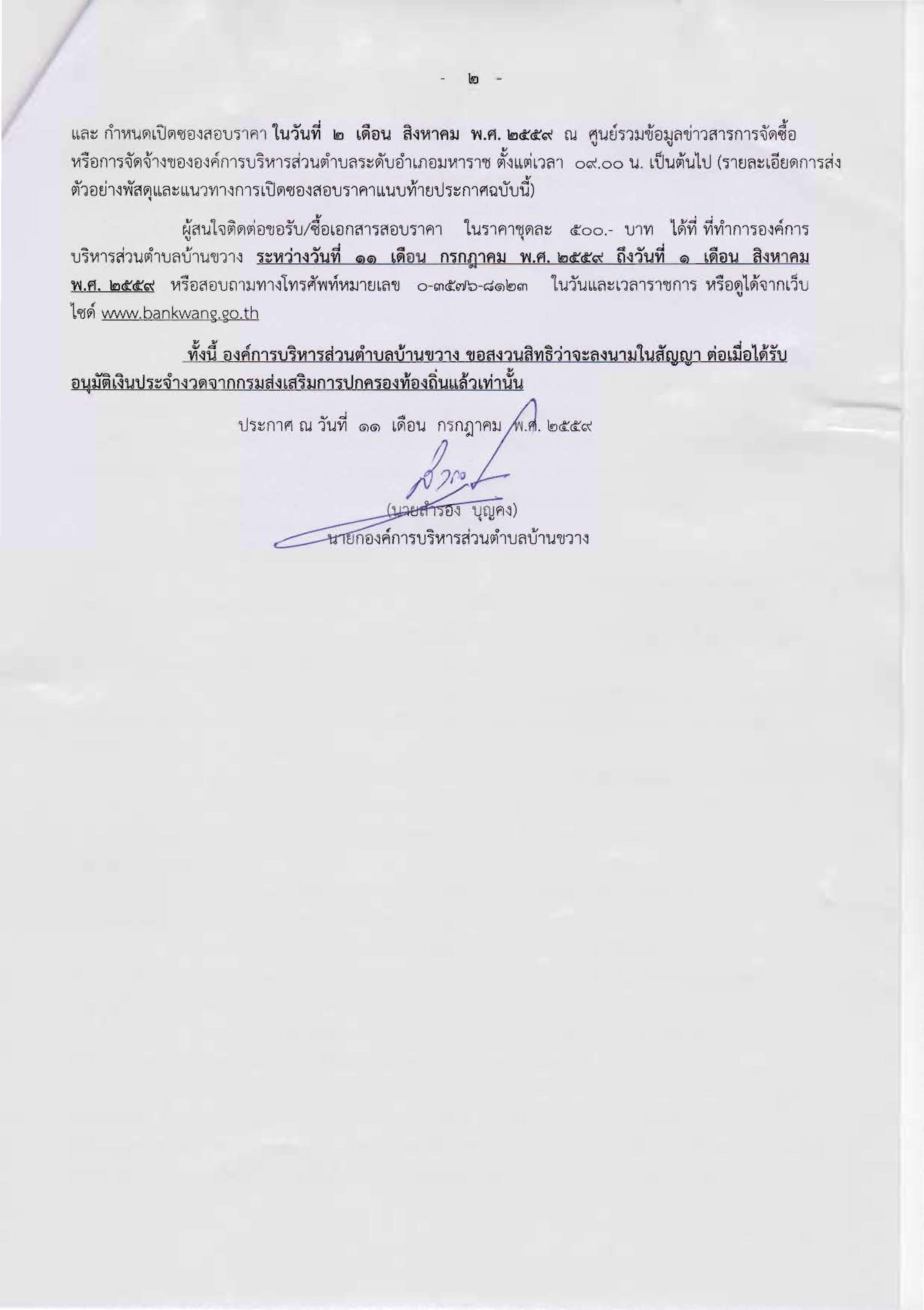 ประกาศ 1 Page 2