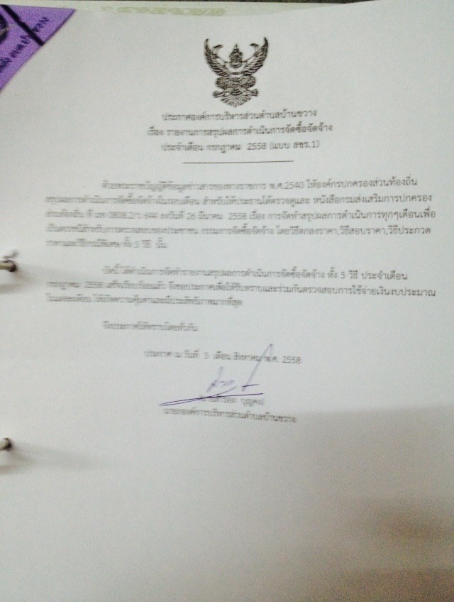 ประกาศจดซอจดจาง ก.ค 58
