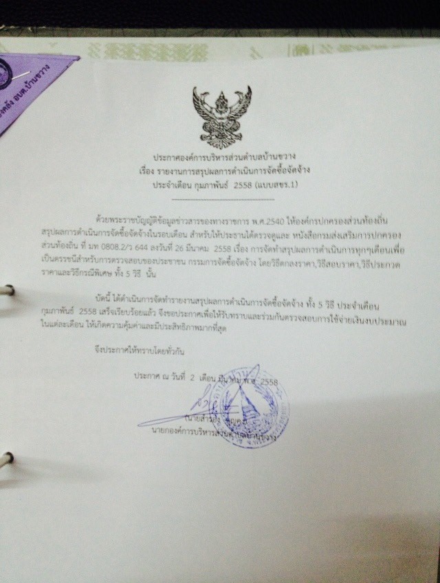 ประกาศจดซอจดจาง ก.พ.58