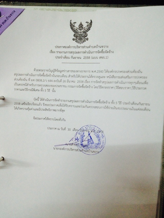 ประกาศจดซอจดจาง ก.ย.58