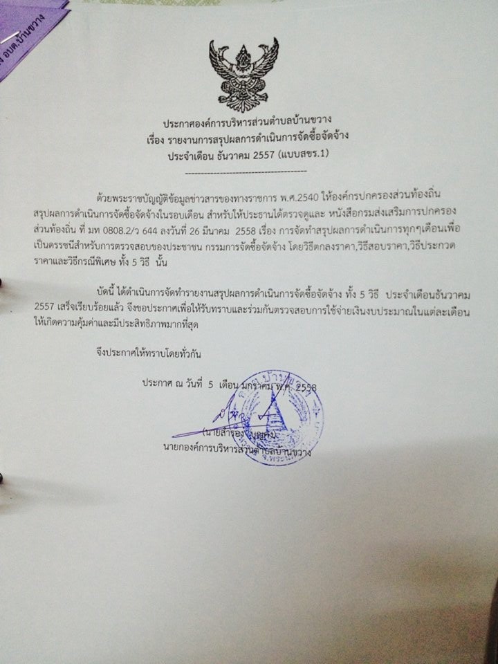 ประกาศจดซอจดจาง ธ.ค.57