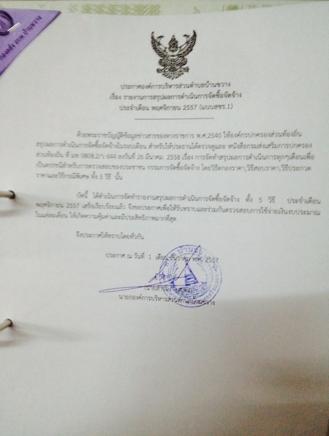 ประกาศจดซอจดจาง พ.ย57