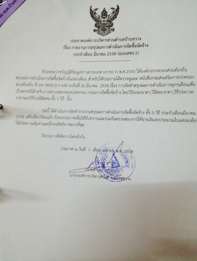 ประกาศจดซอจดจาง ม.ค58