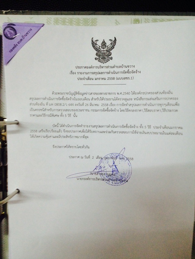 ประกาศจดซอจดจาง ม.ค 58