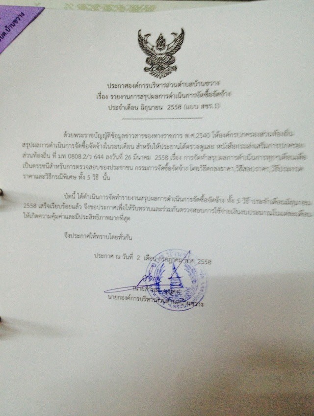 ประกาศจดซอจดจาง ม.ย58