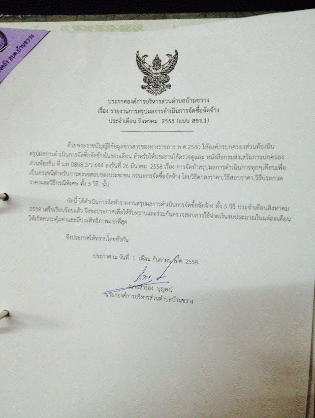 ประกาศจดซอจดจาง ส.ค 58