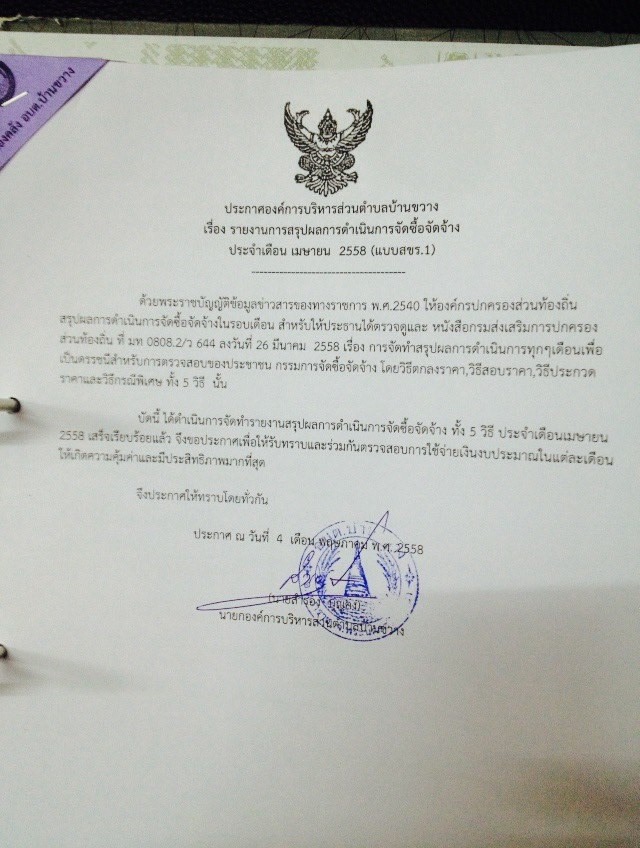 ประกาศจดซอจดจาง เม.ย.58