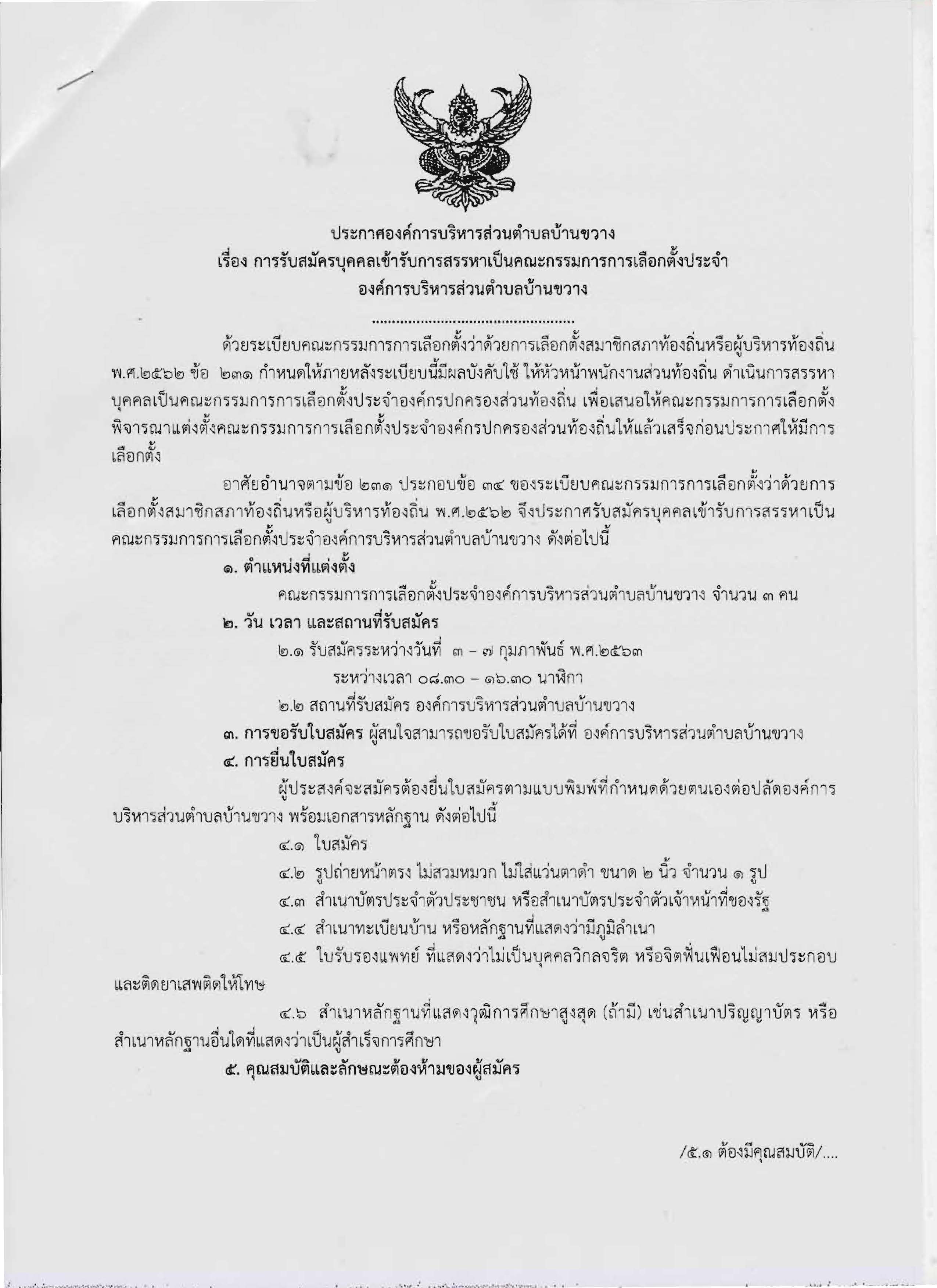 ประกาศสรรหากตต Page 1