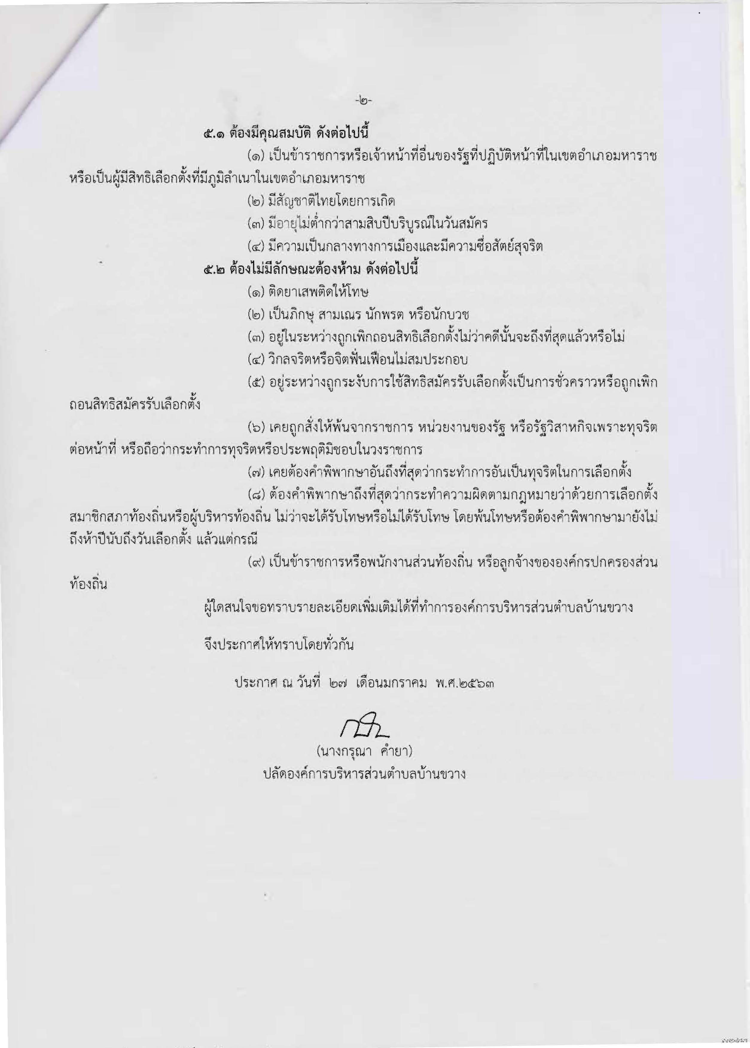 ประกาศสรรหากตต Page 2