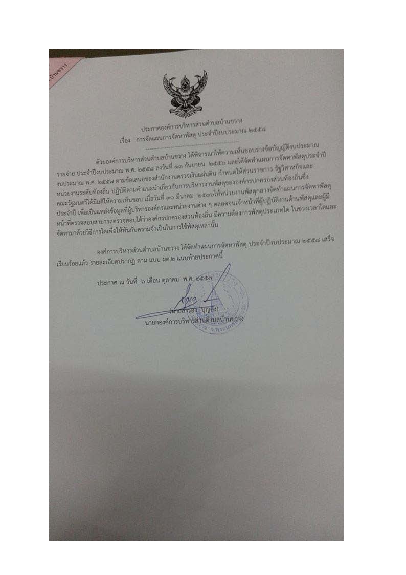 ประกาศแผน 58 1 7 Page 1