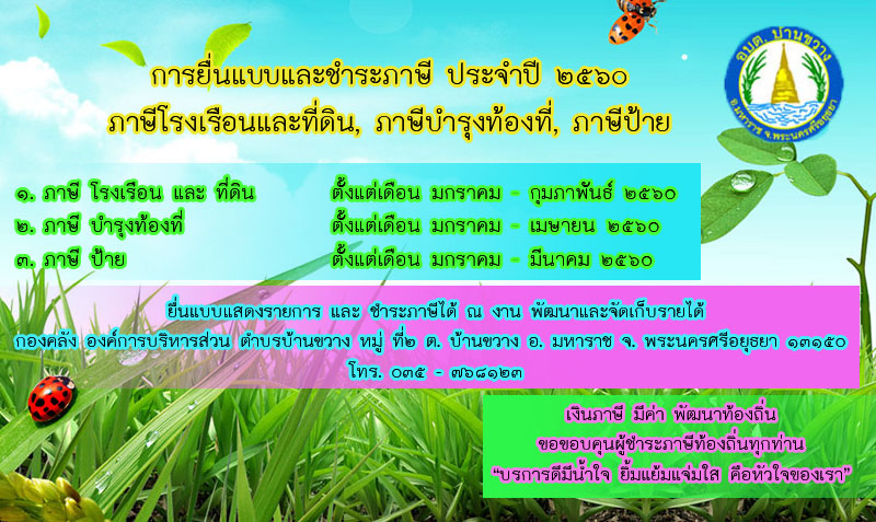 ภาษ ต. บานขวาง