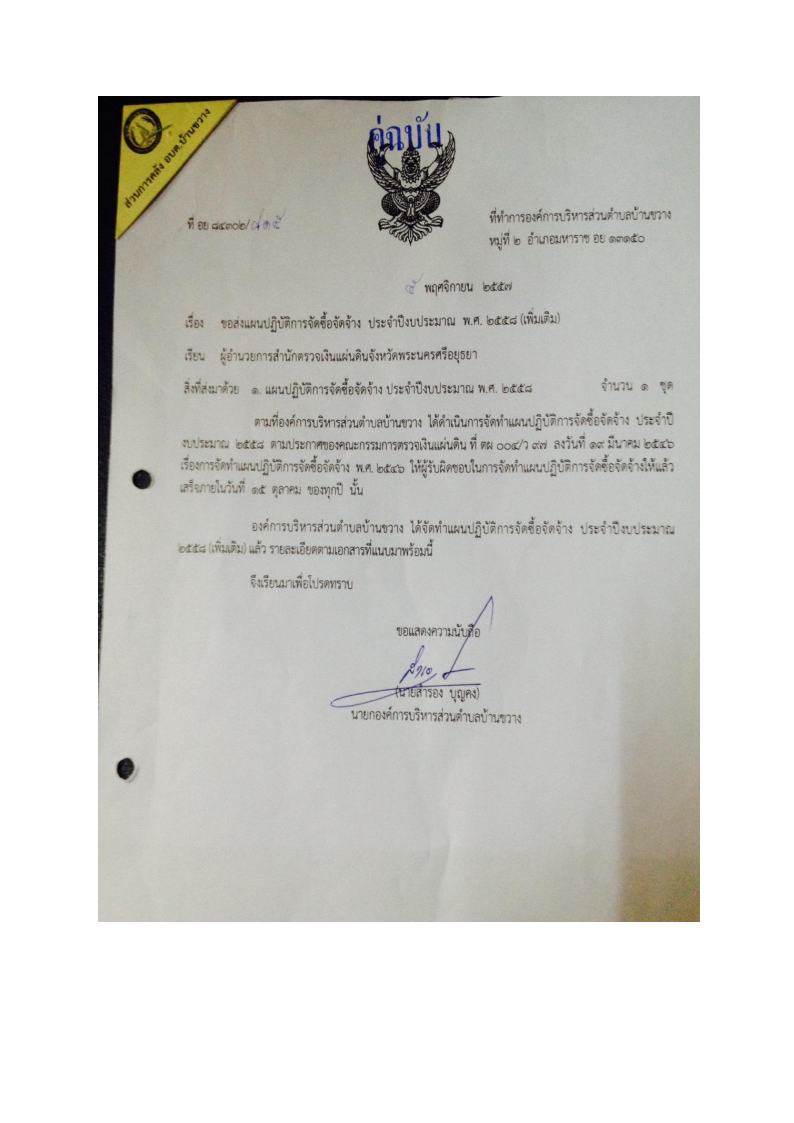 แผนปฏบตการจดซอจดจาง ประจำปงบประมาณ พ.ศ 2558 เพมเตม Page2